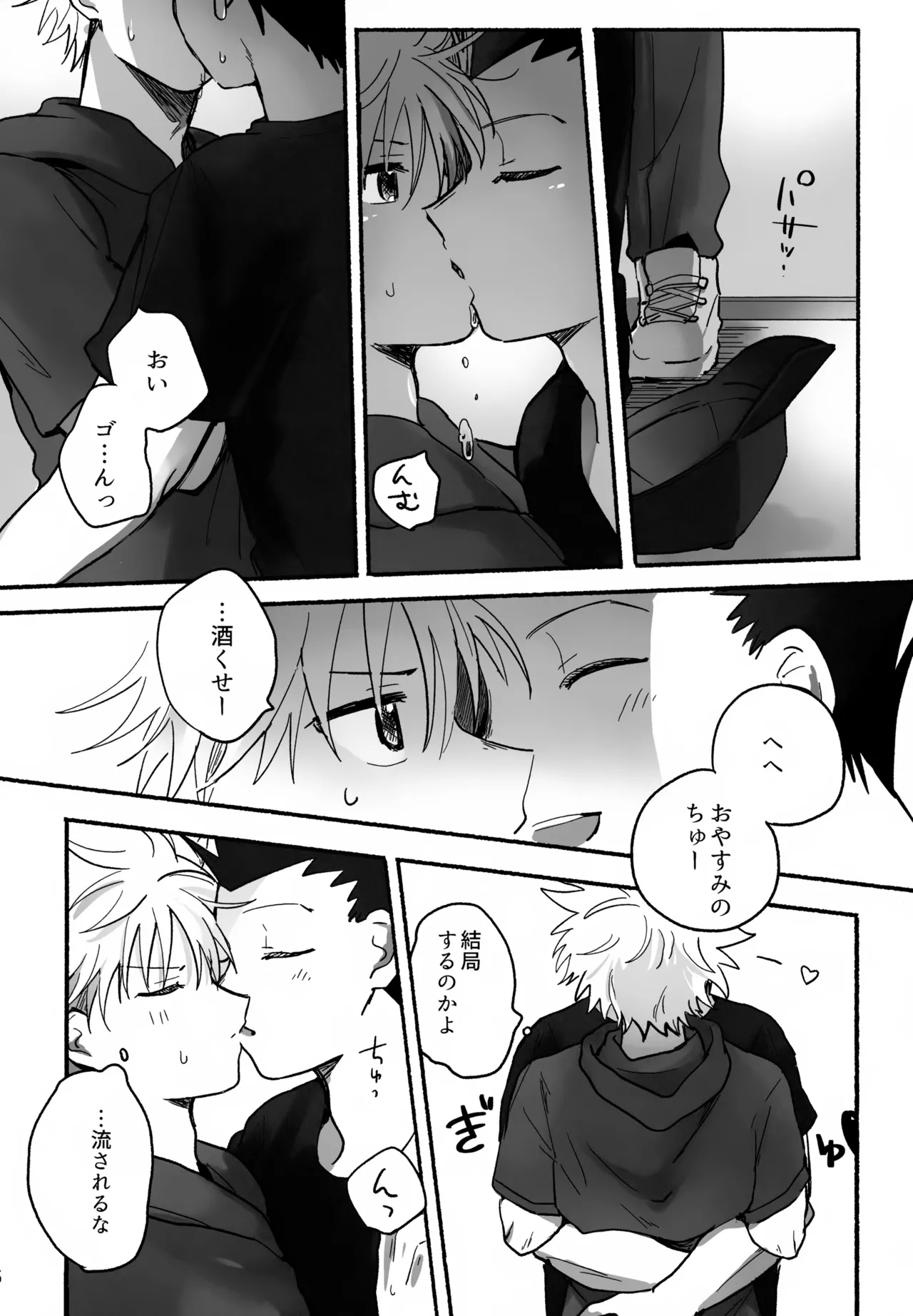 マテナイ×ト×カテナイ Page.5