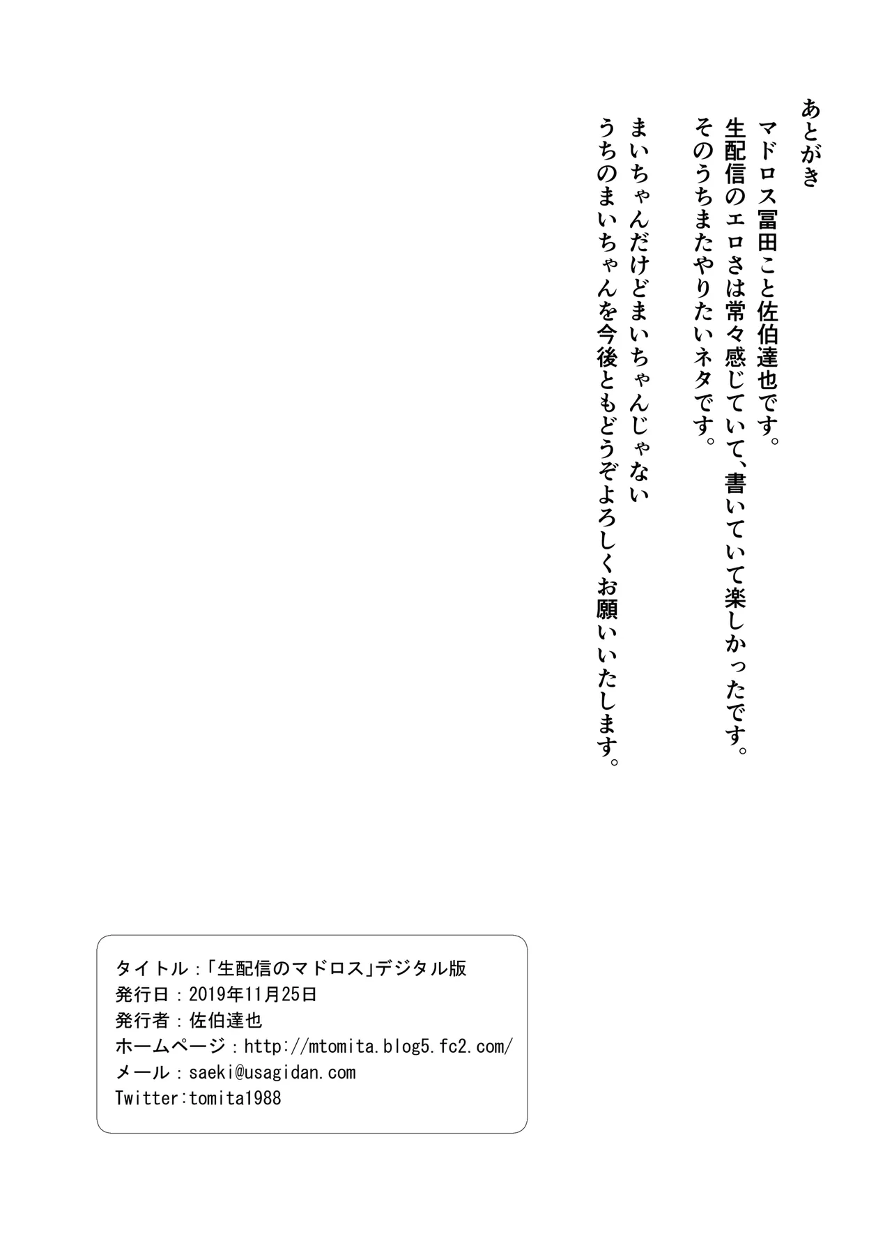 生配信のマドロス Page.17