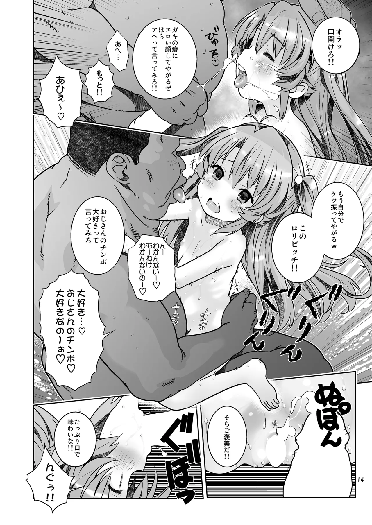 姦々びより Page.14