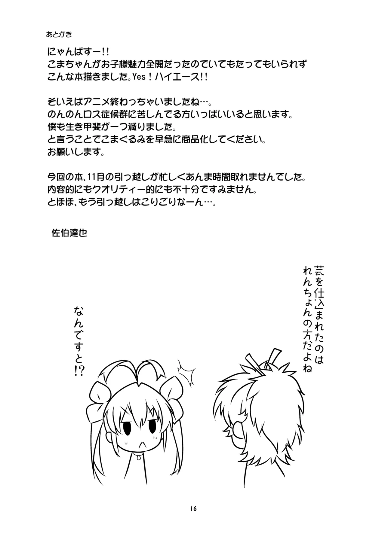 姦々びより Page.16