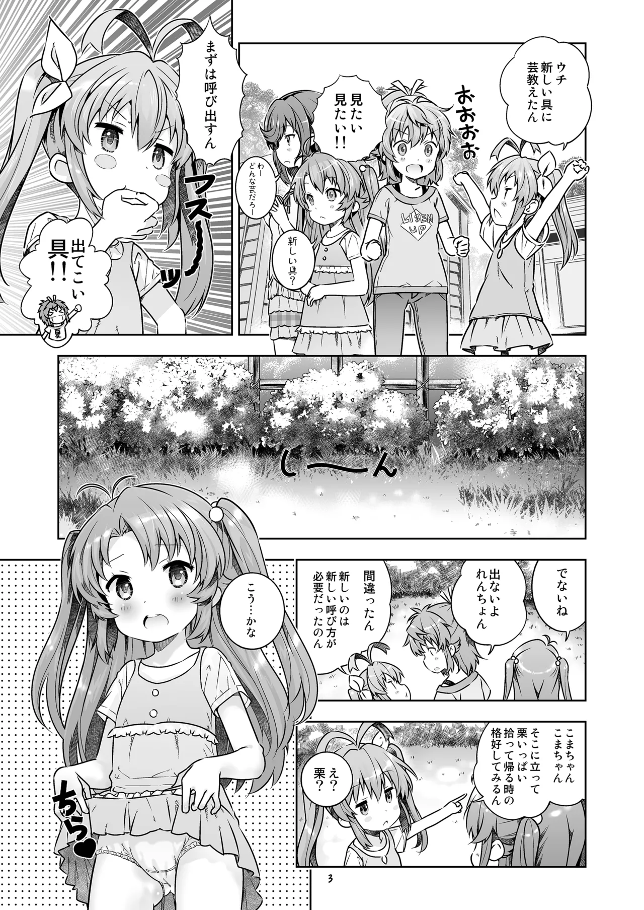 姦々びより Page.3