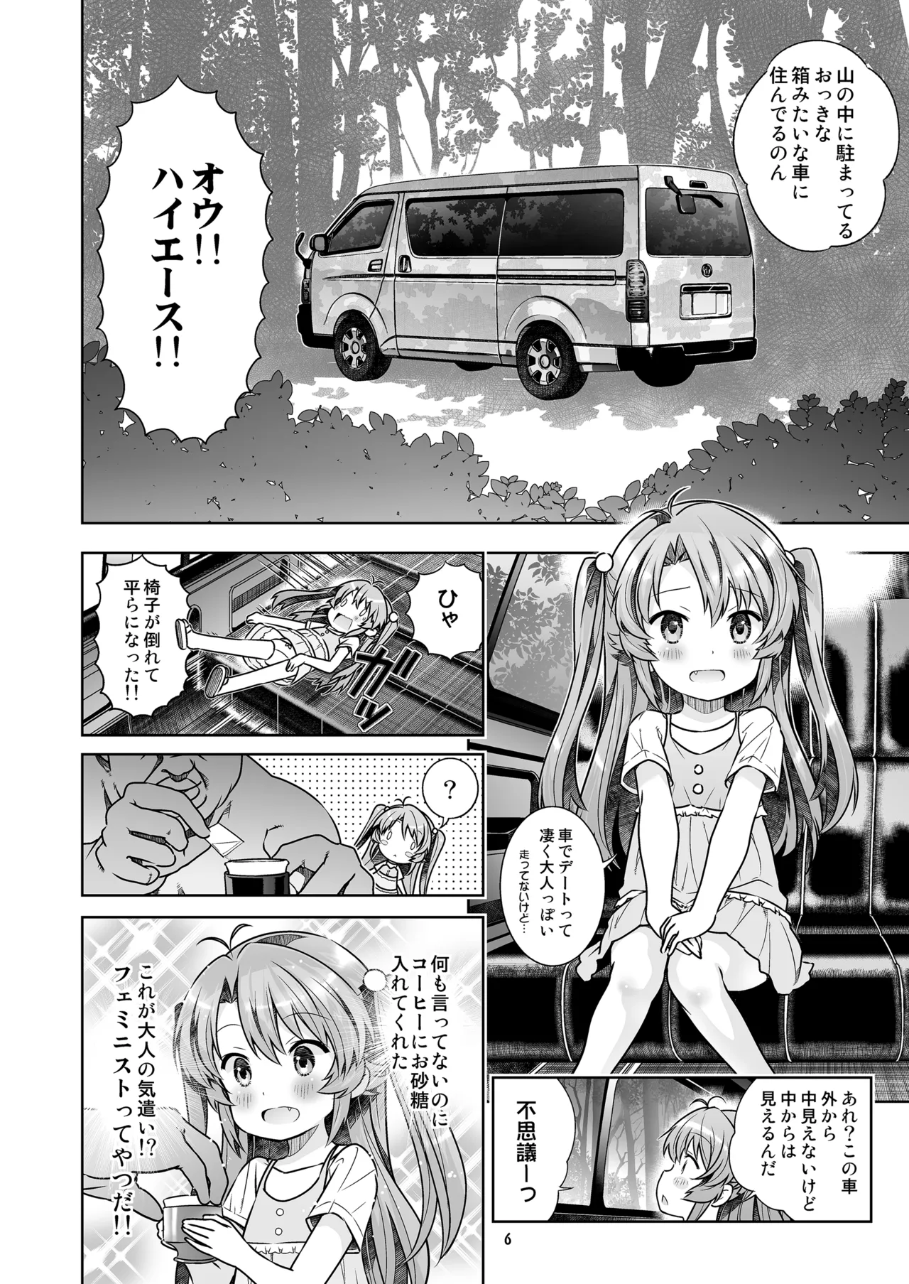 姦々びより Page.6