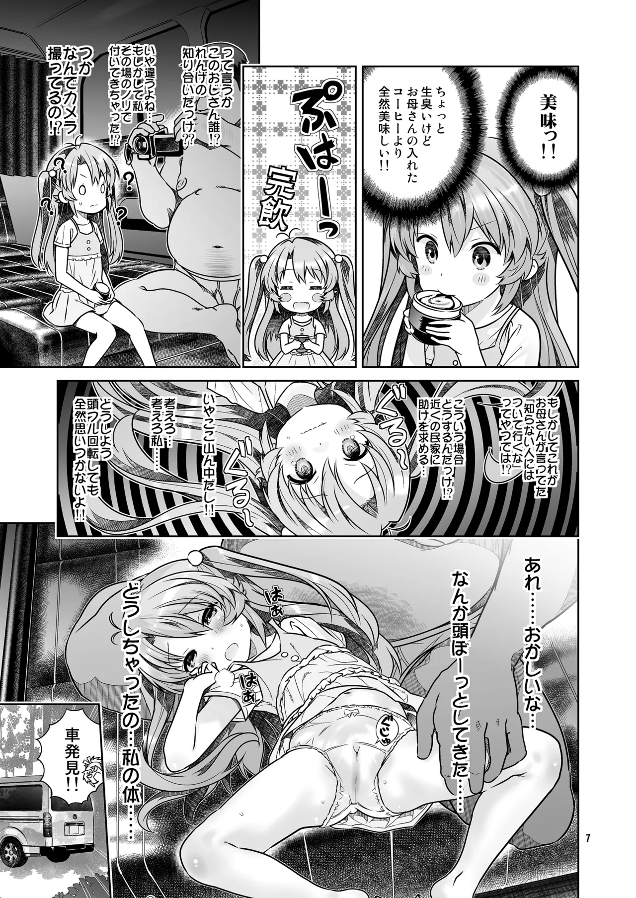 姦々びより Page.7