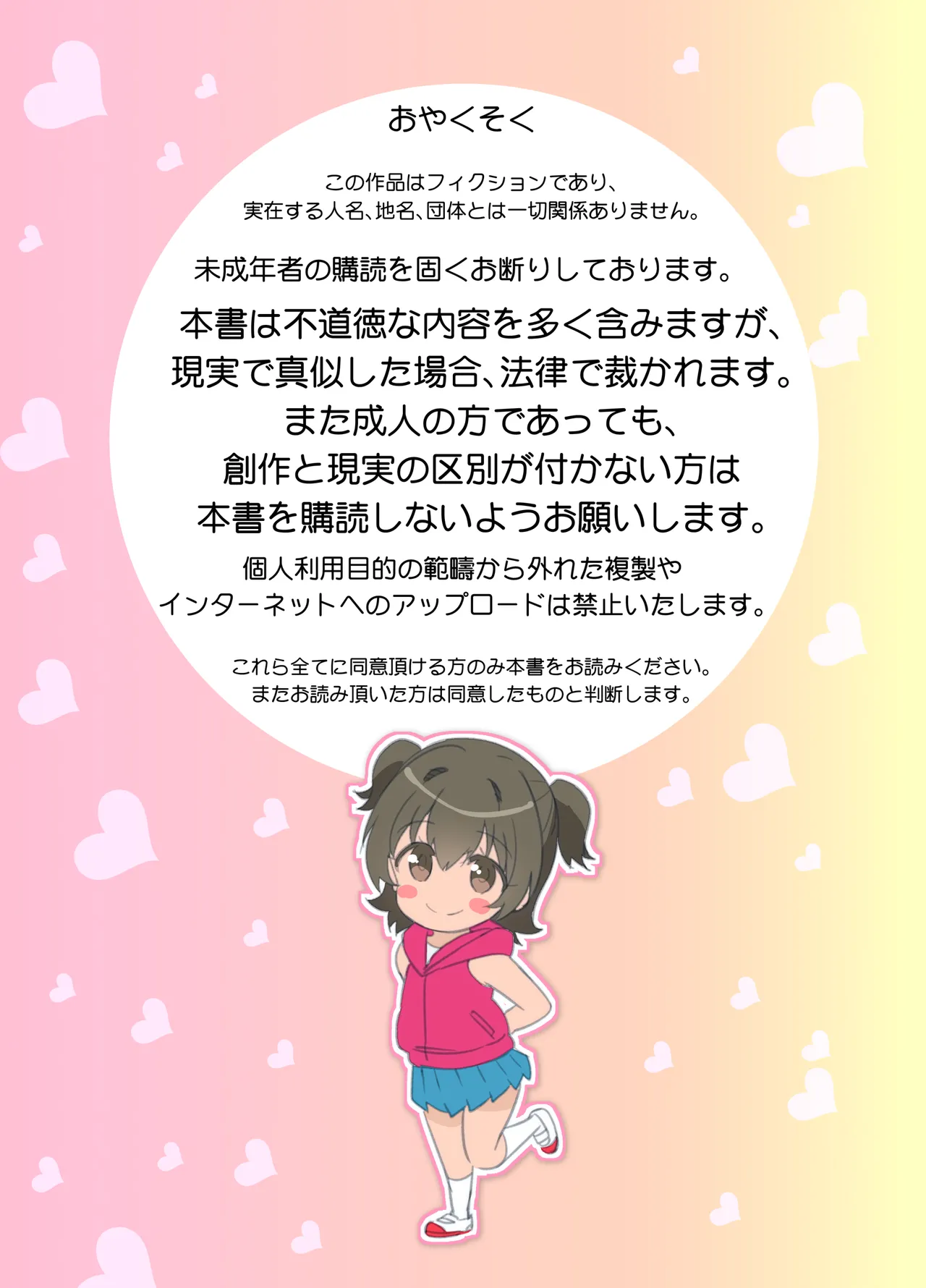 みりあちゃんは翻弄したい前編 Page.2