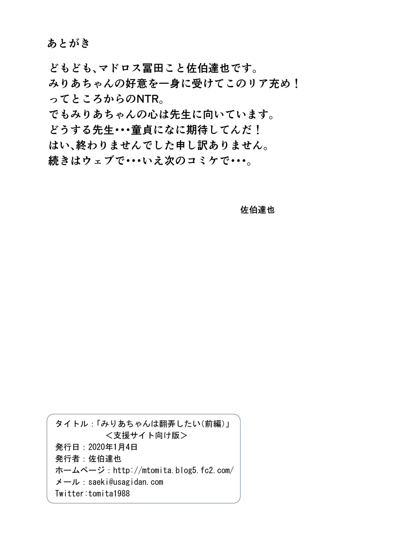 みりあちゃんは翻弄したい前編 Page.27