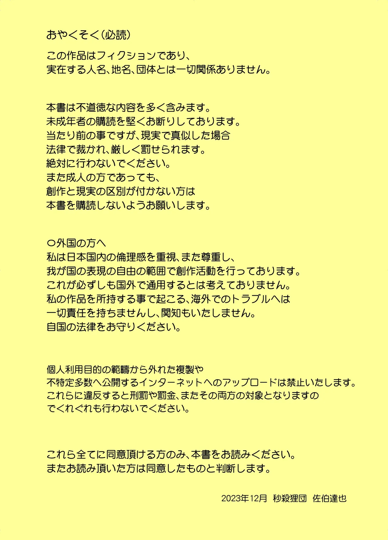 TEMPTATION ロリペドを殺す魔法 Page.2