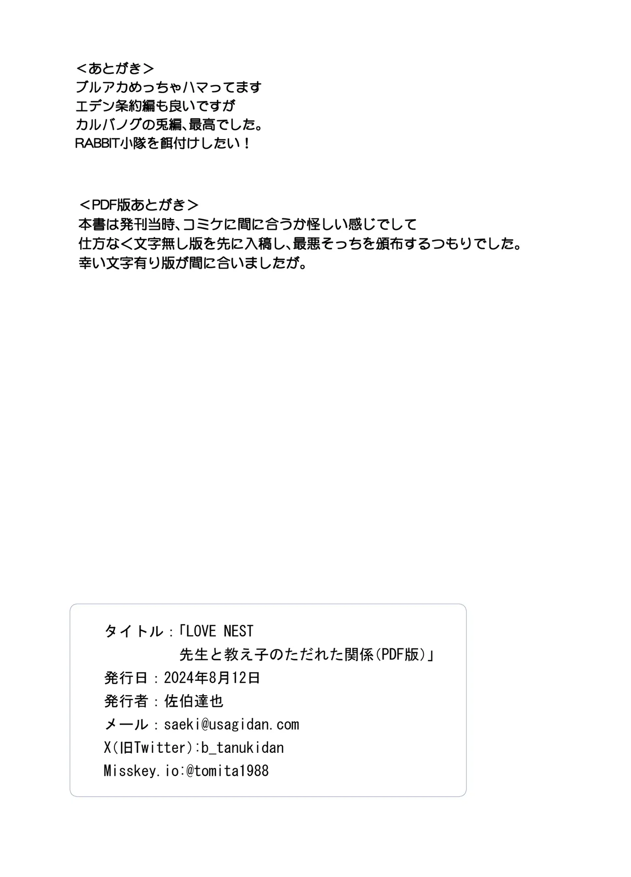 LOVE NEST 先生と教え子のただれた関係 Page.22