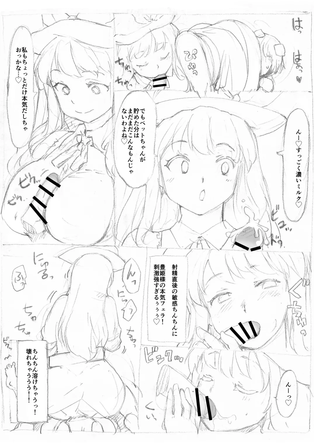 東方浮世絵巻 綿月豊姫 Page.8