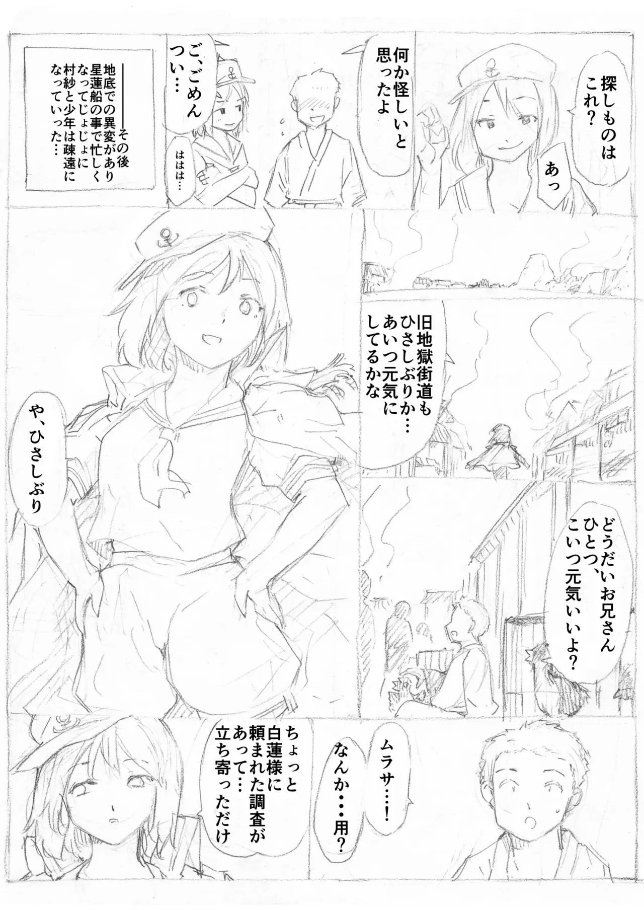 東方浮世絵巻 村紗水蜜 Page.7
