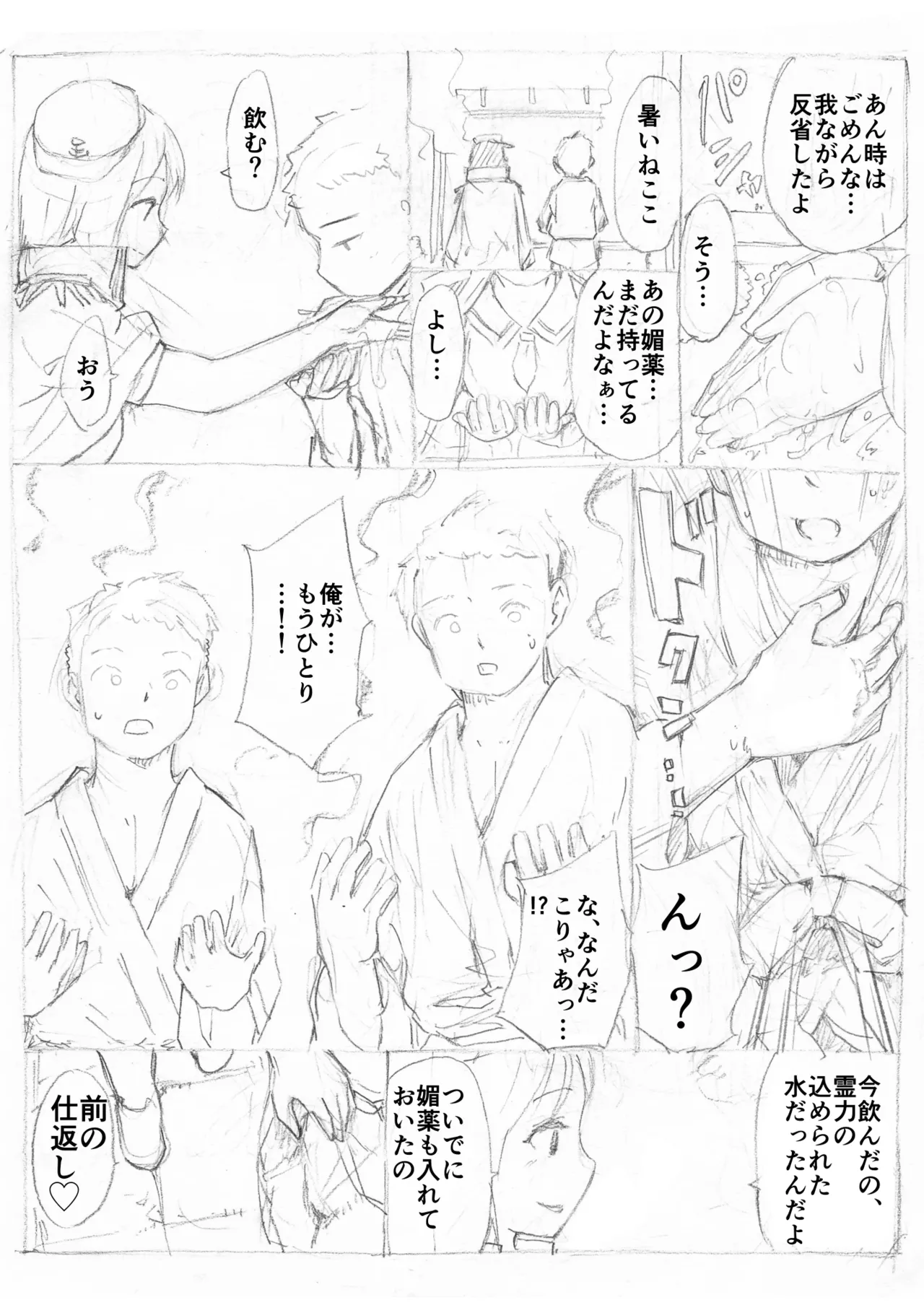 東方浮世絵巻 村紗水蜜 Page.8