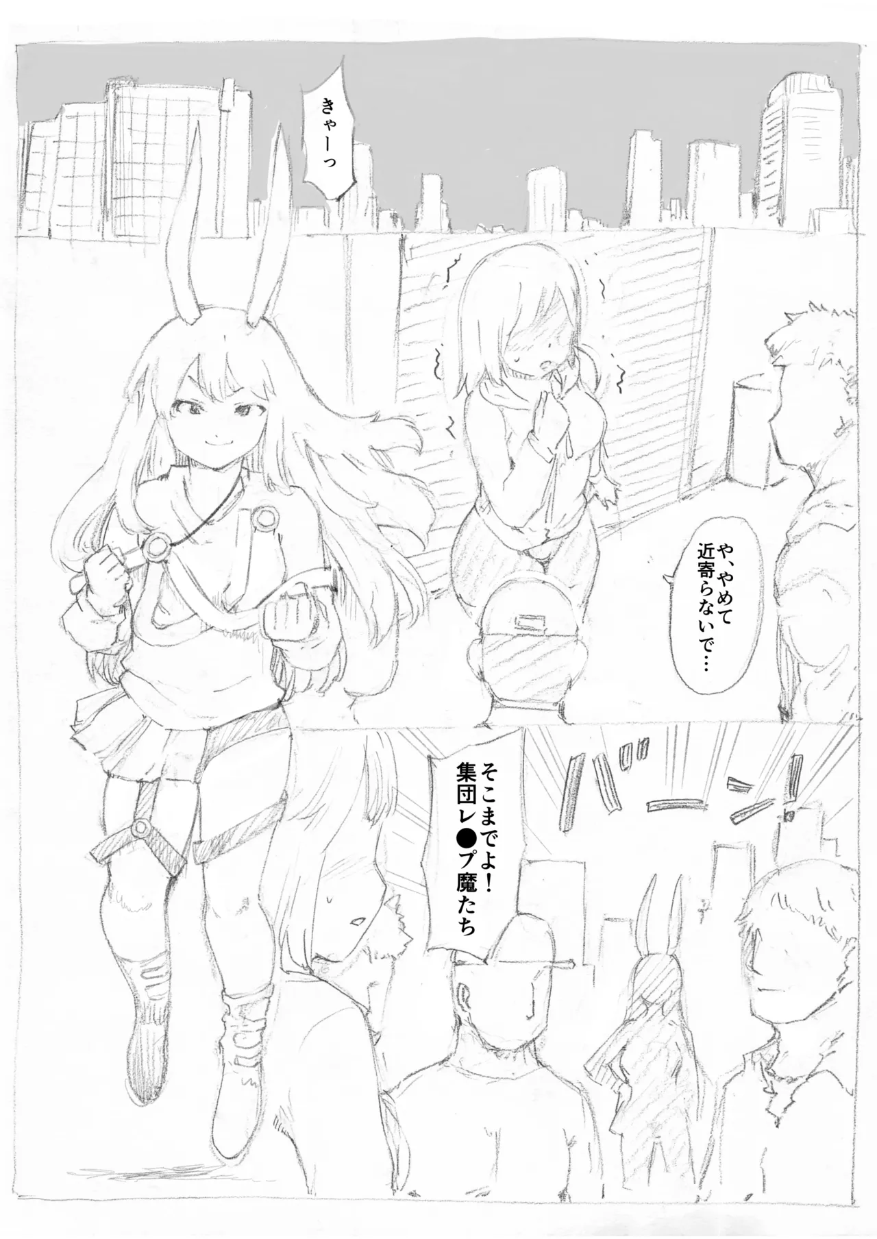 優曇華秘密捜査 Page.12