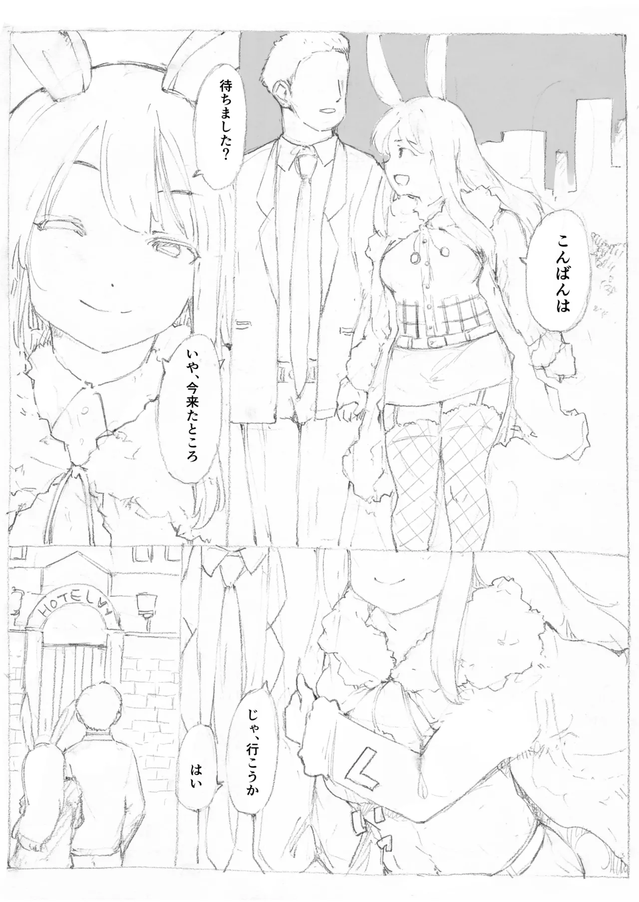 優曇華秘密捜査 Page.2