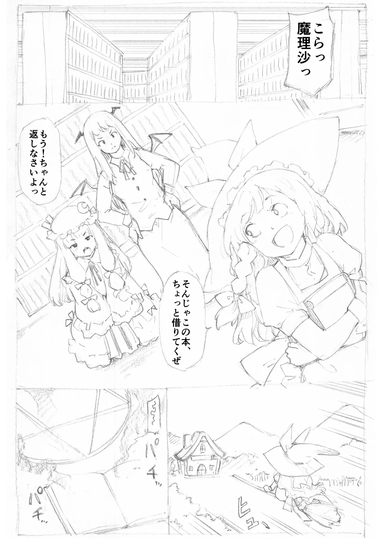 魔理沙と淫魔