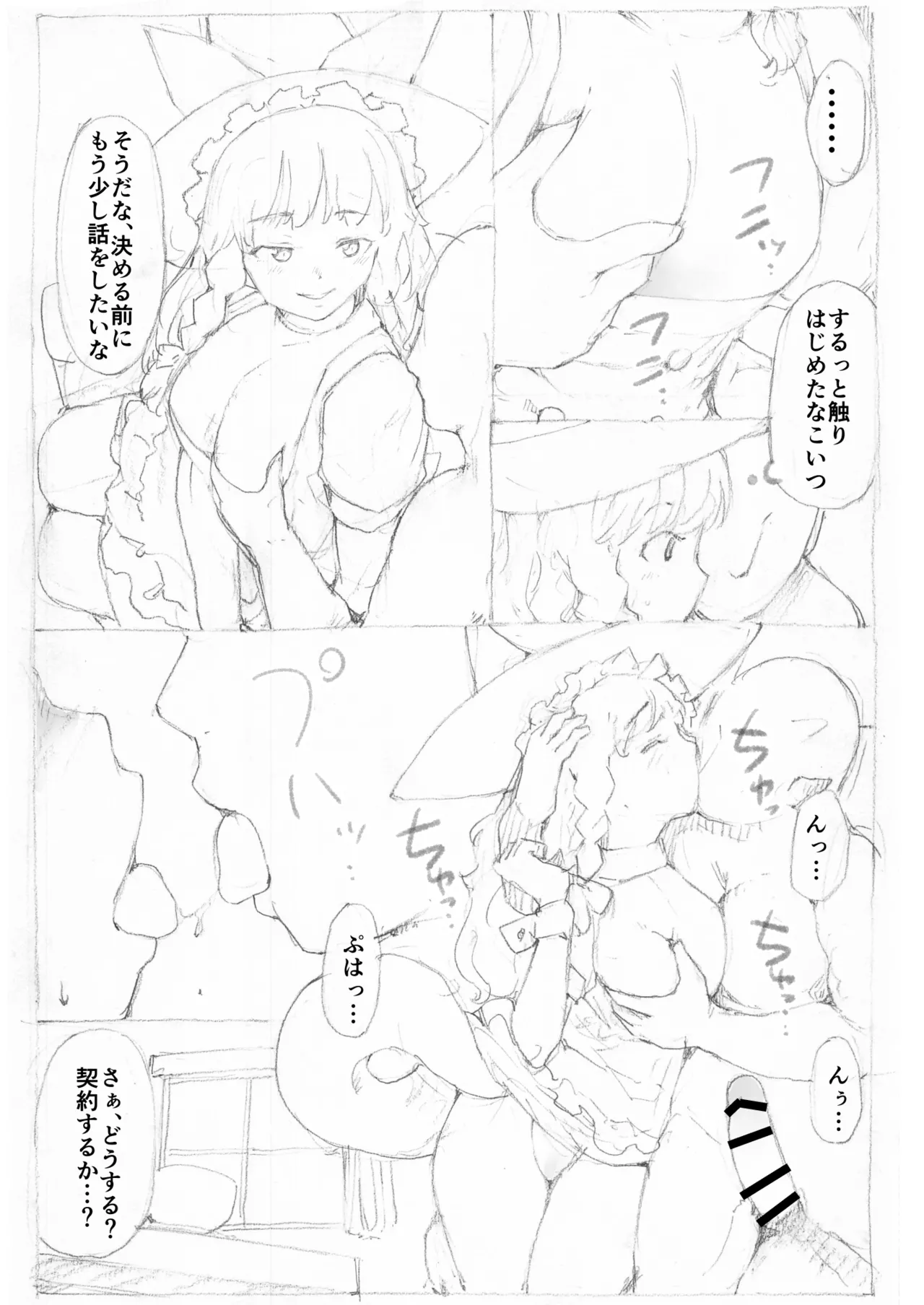 魔理沙と淫魔 Page.4