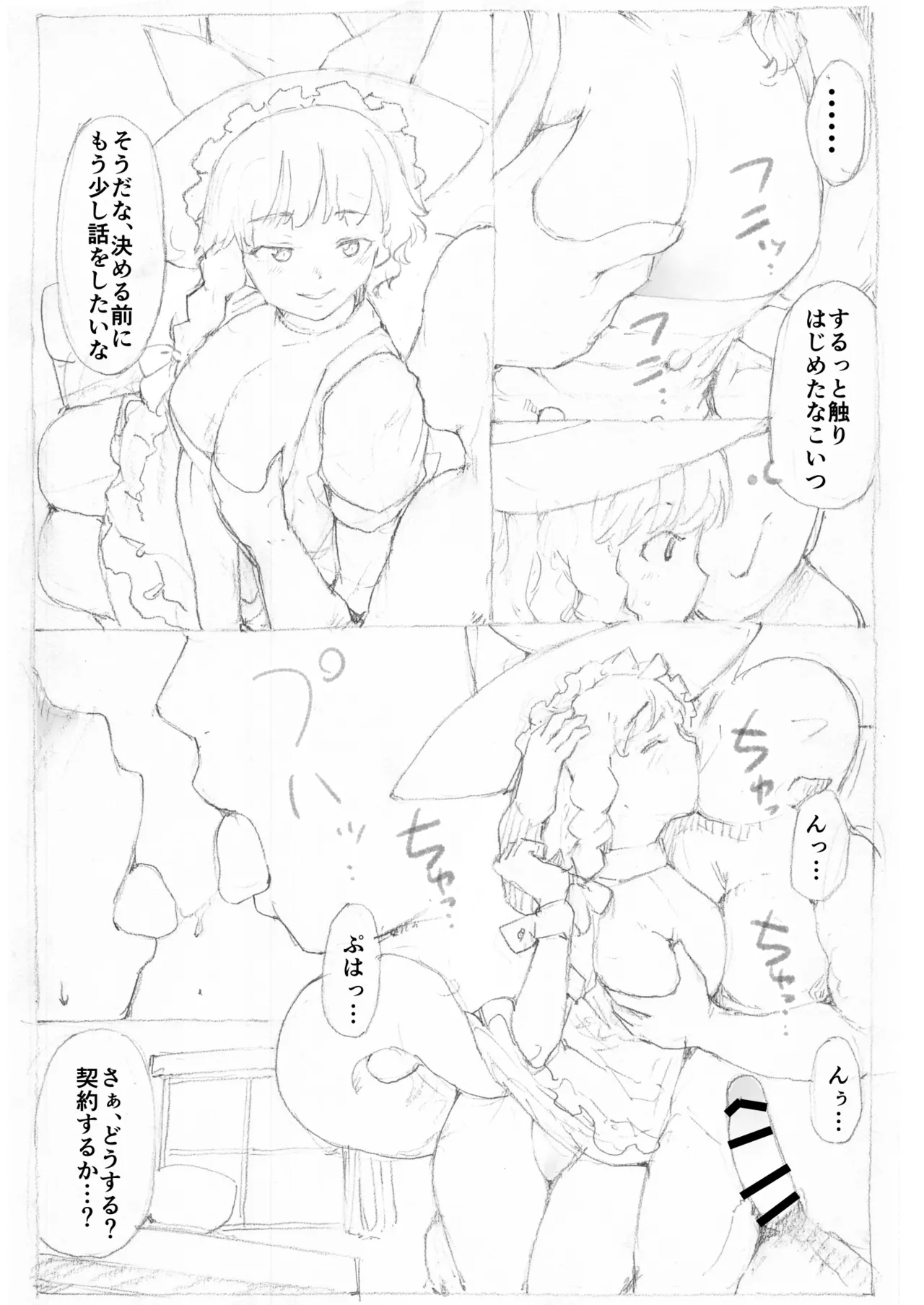魔理沙と淫魔 ショートヘアver Page.4