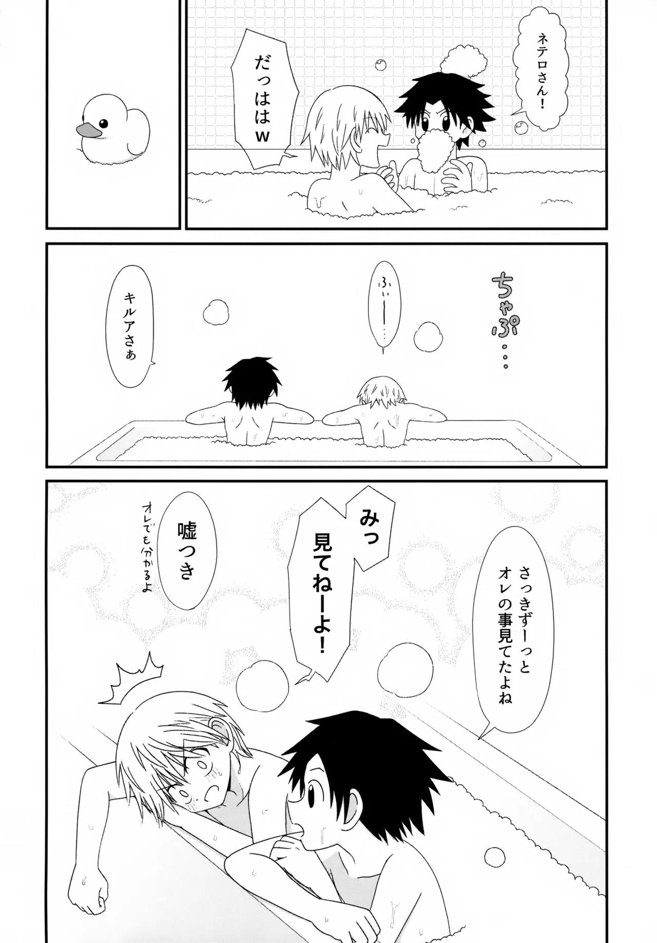 おでんわとおどうぐばこと Page.13
