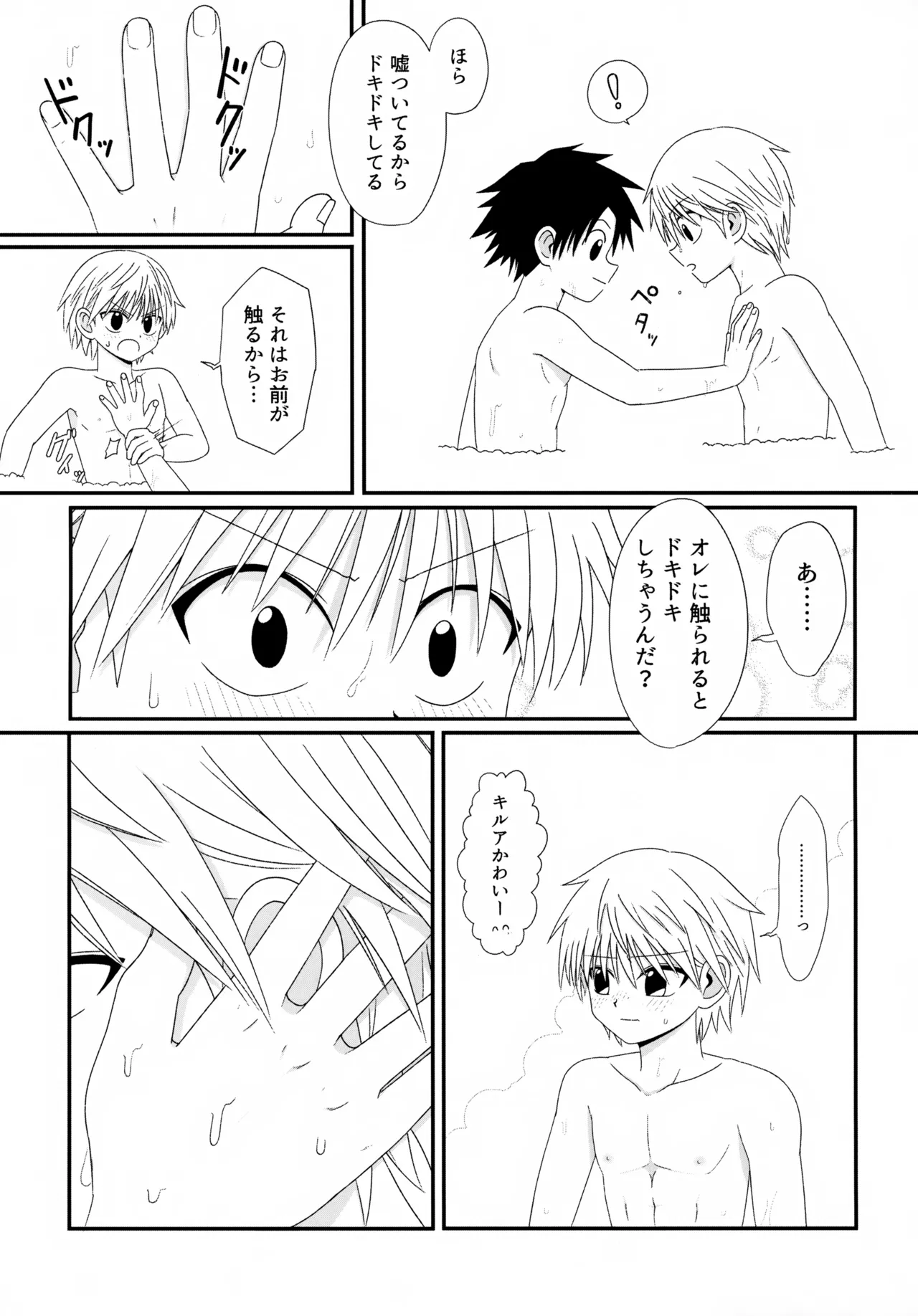 おでんわとおどうぐばこと Page.14