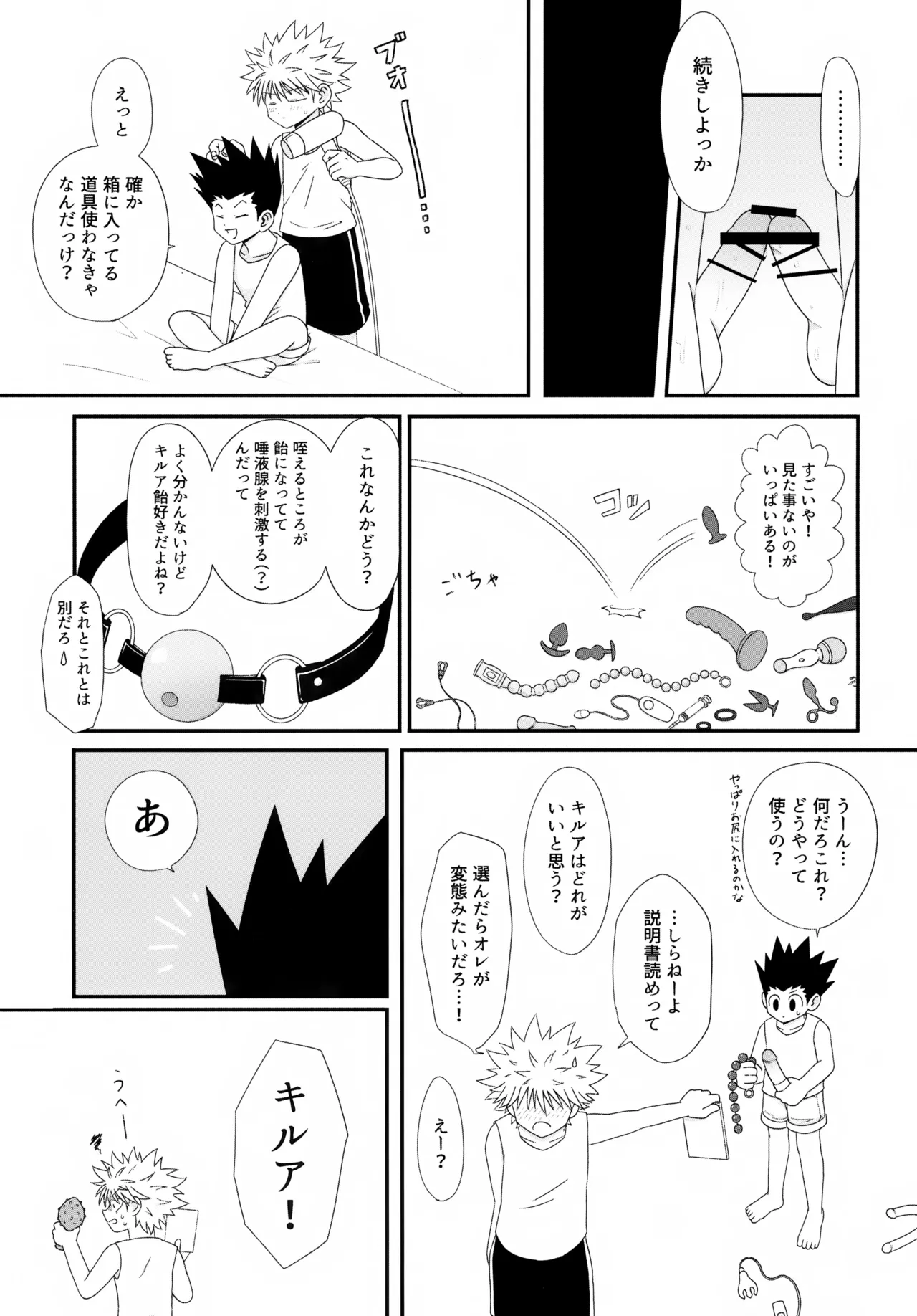 おでんわとおどうぐばこと Page.16