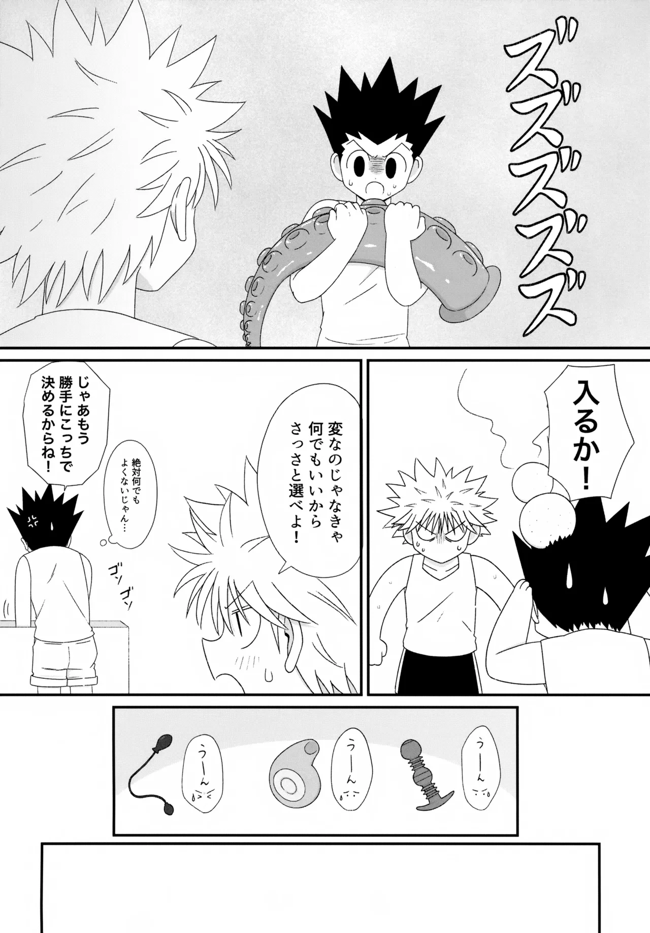 おでんわとおどうぐばこと Page.17