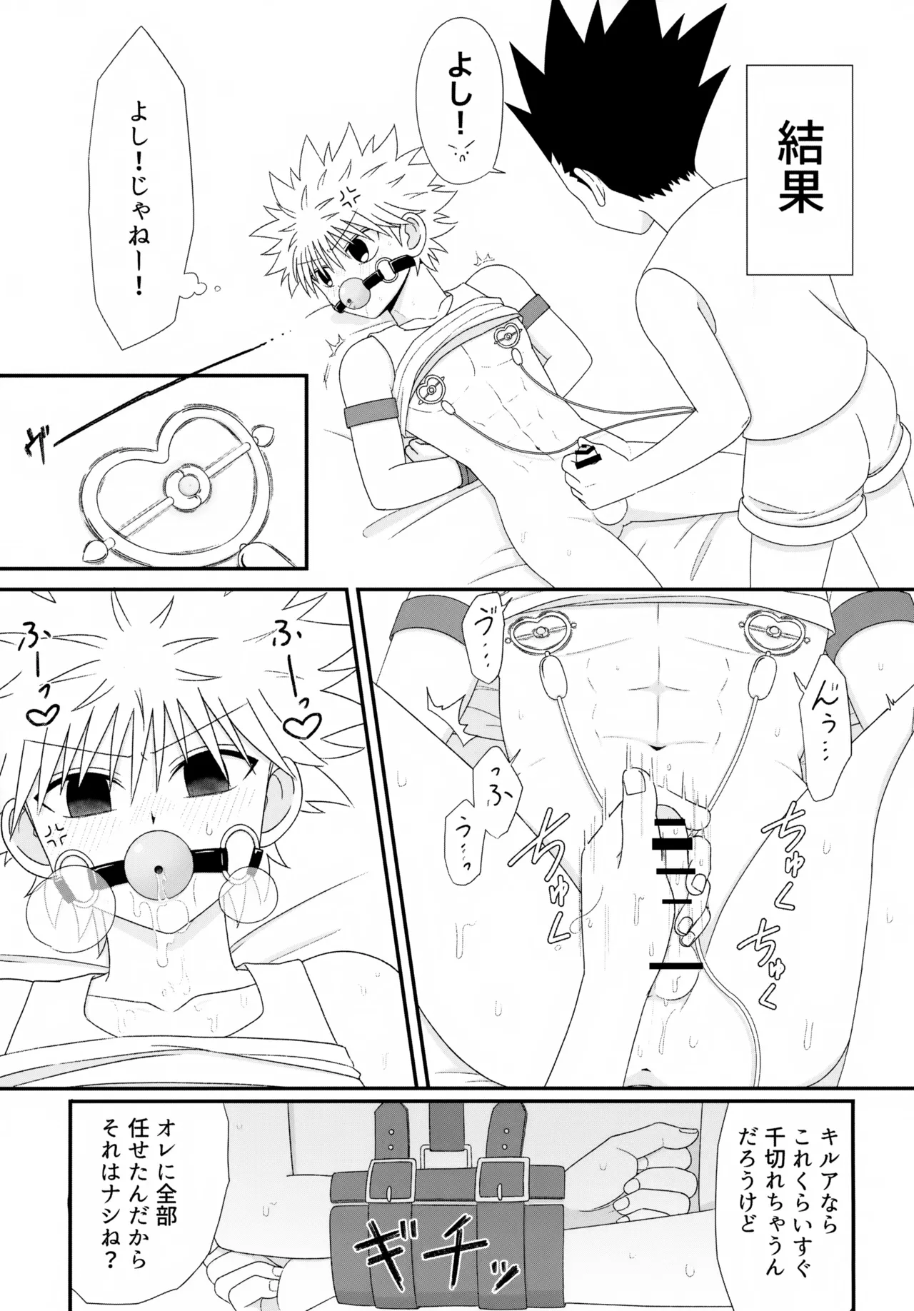 おでんわとおどうぐばこと Page.18