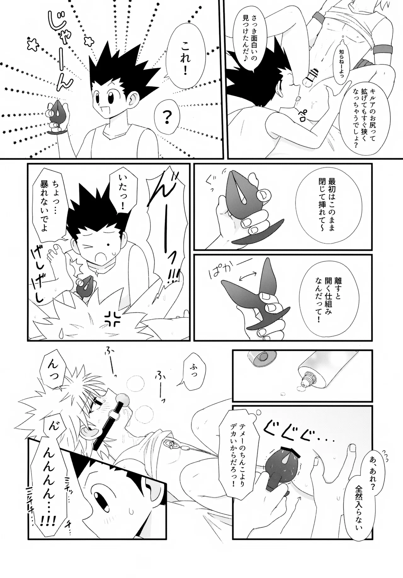 おでんわとおどうぐばこと Page.19