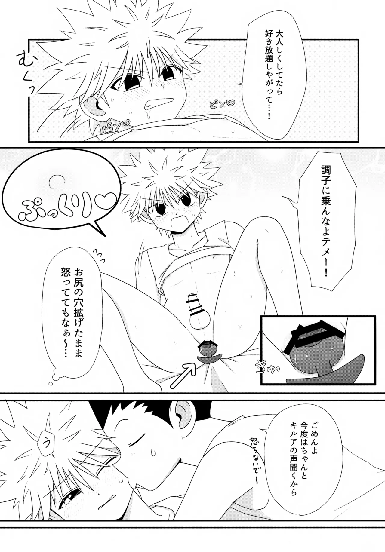 おでんわとおどうぐばこと Page.22