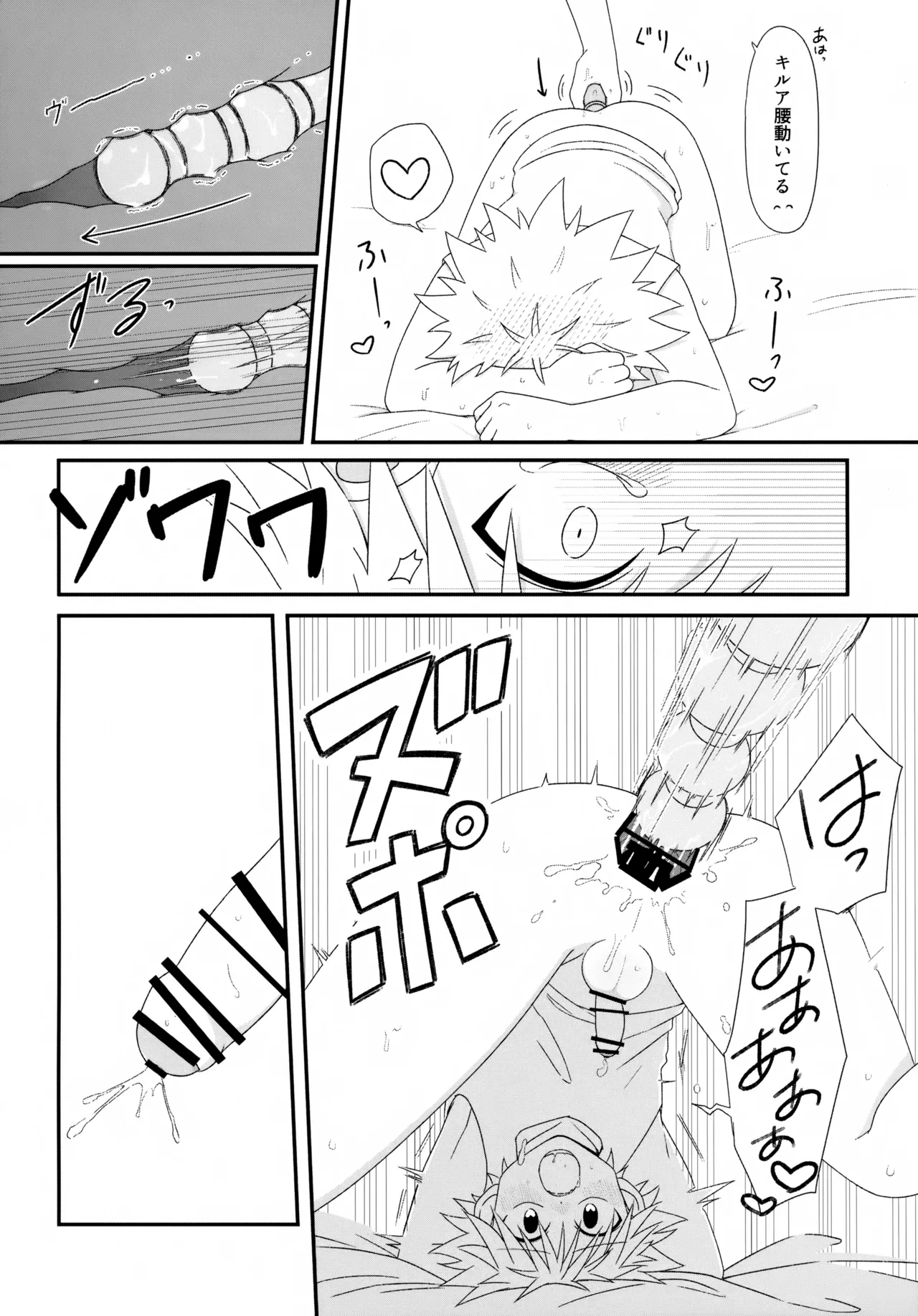 おでんわとおどうぐばこと Page.25