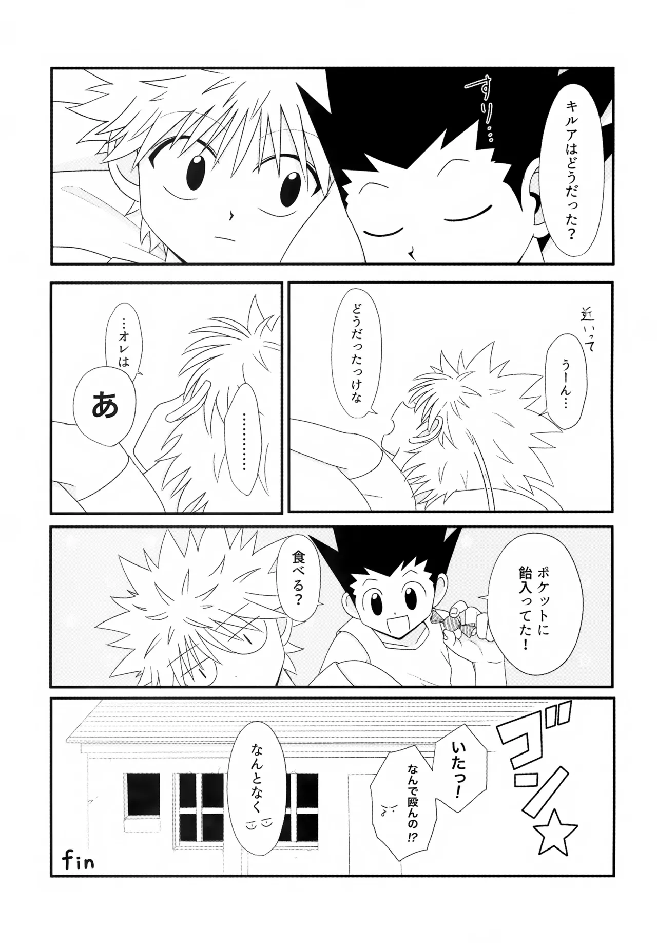 おでんわとおどうぐばこと Page.32