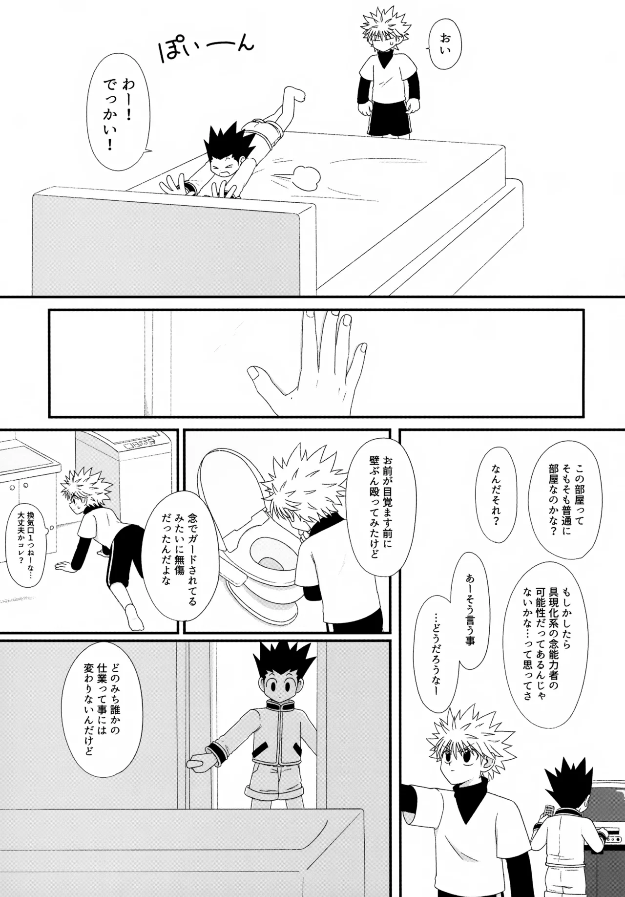 おでんわとおどうぐばこと Page.4