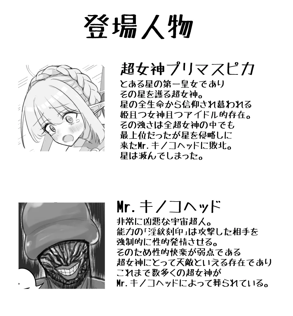 超女神VS宇宙超人