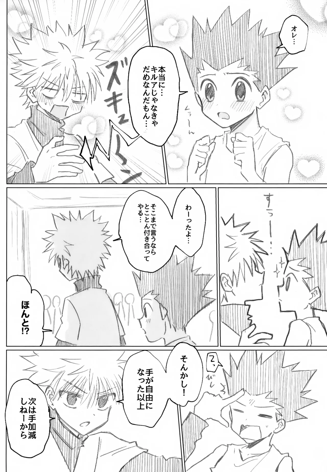 きみじゃなきゃだめなんだ…！ Page.17