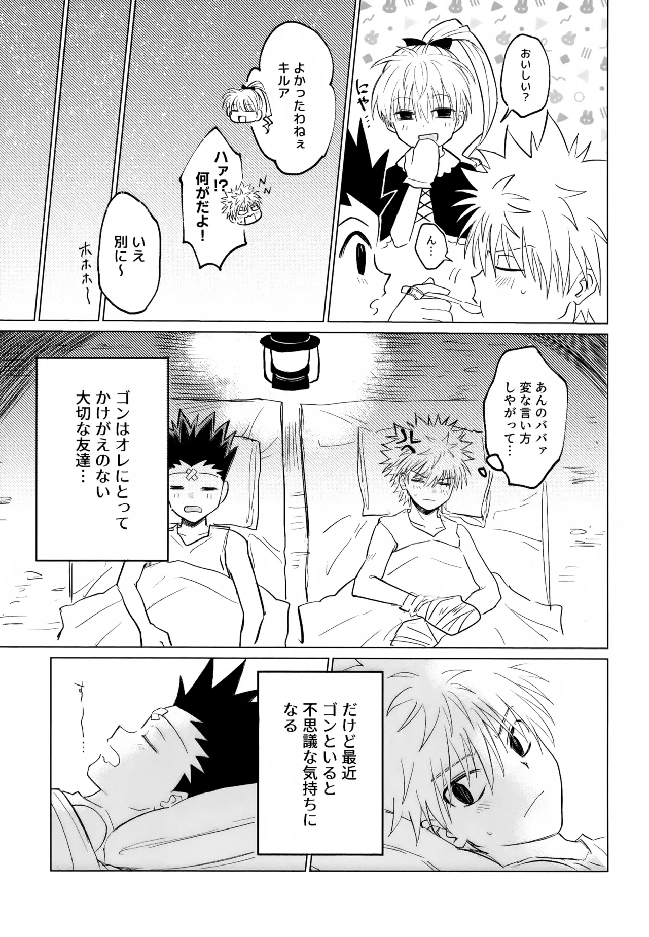 きみじゃなきゃだめなんだ…！ Page.4