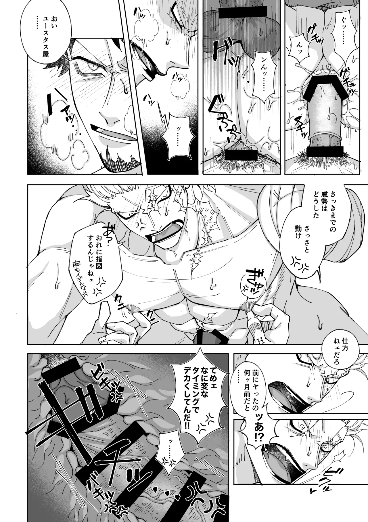 Nobody Knows, Page.11