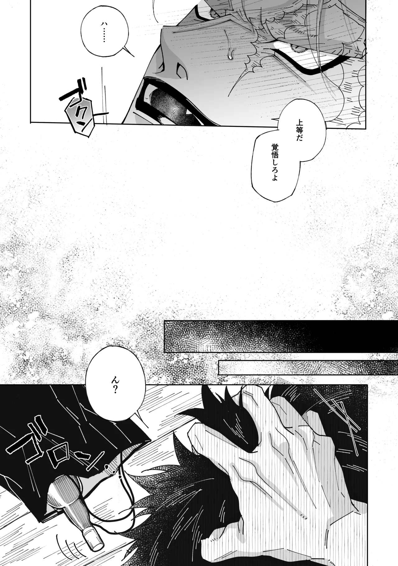 Nobody Knows, Page.18