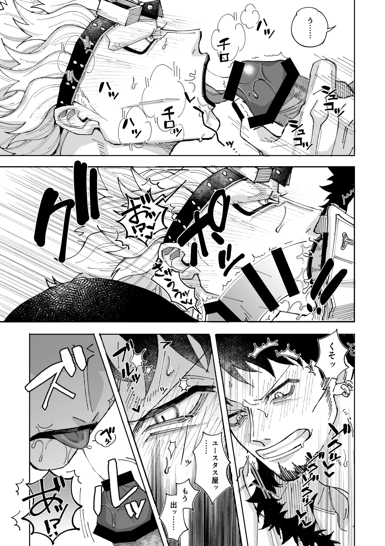 Nobody Knows, Page.8