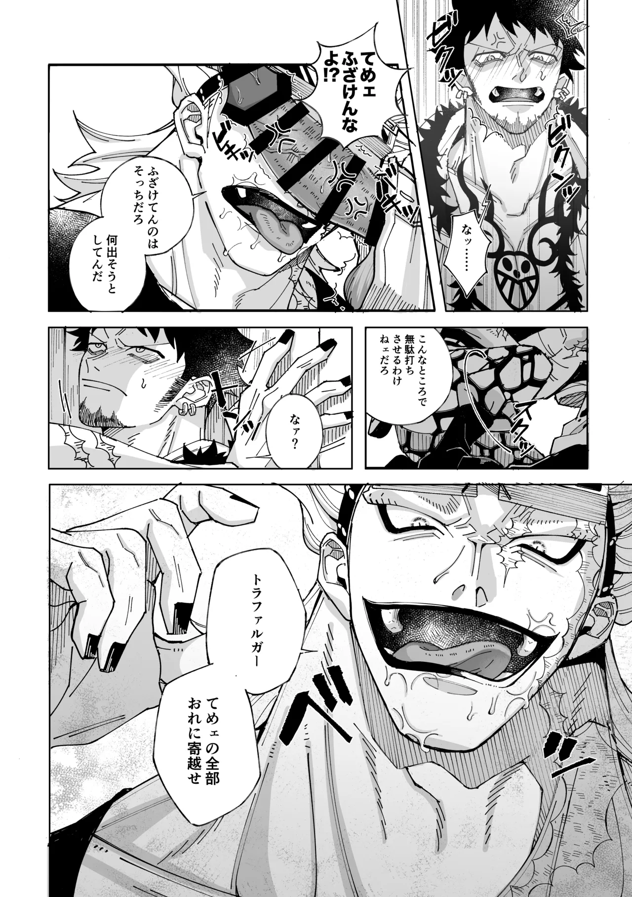 Nobody Knows, Page.9
