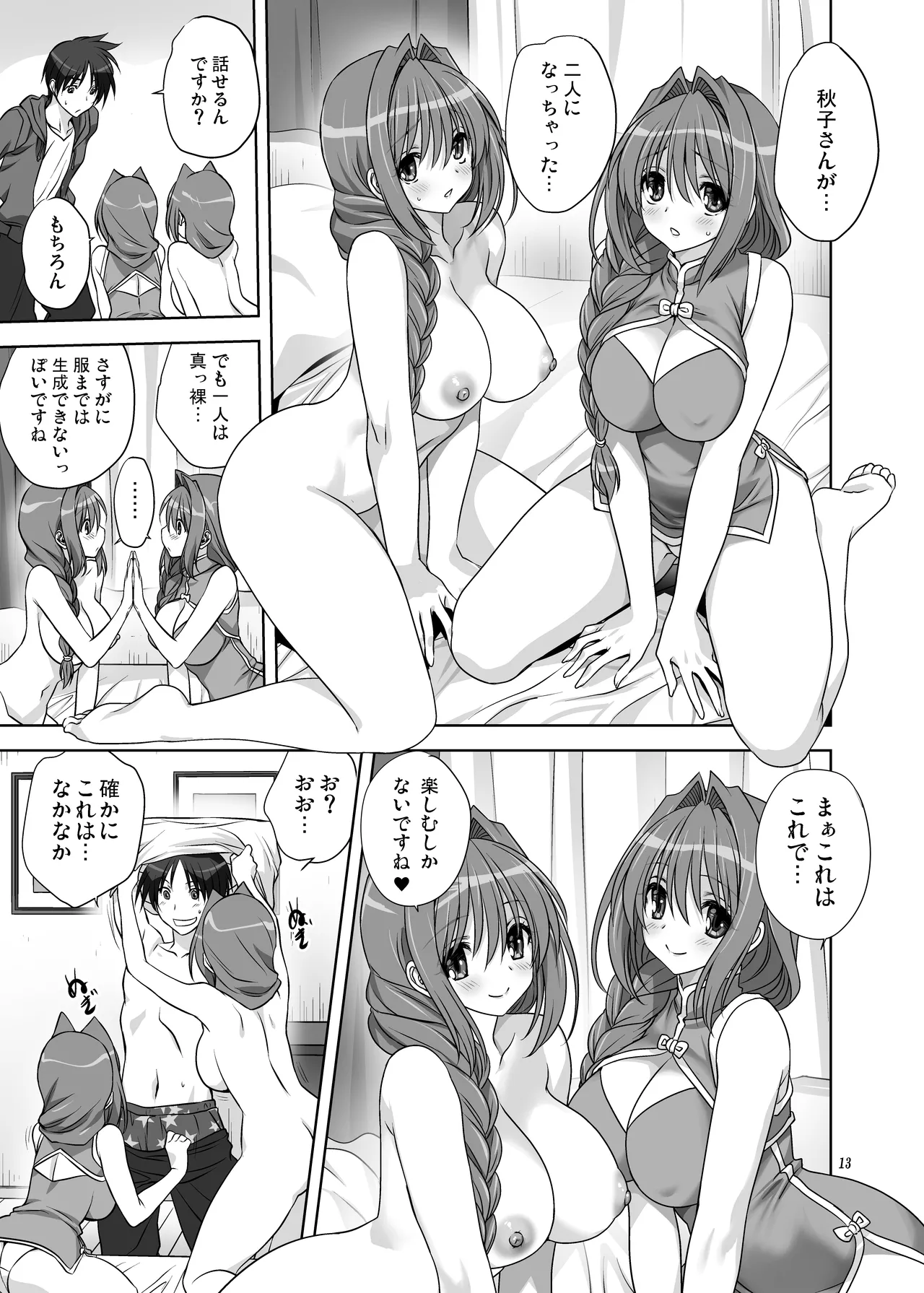 秋子さんといっしょ15 Page.13