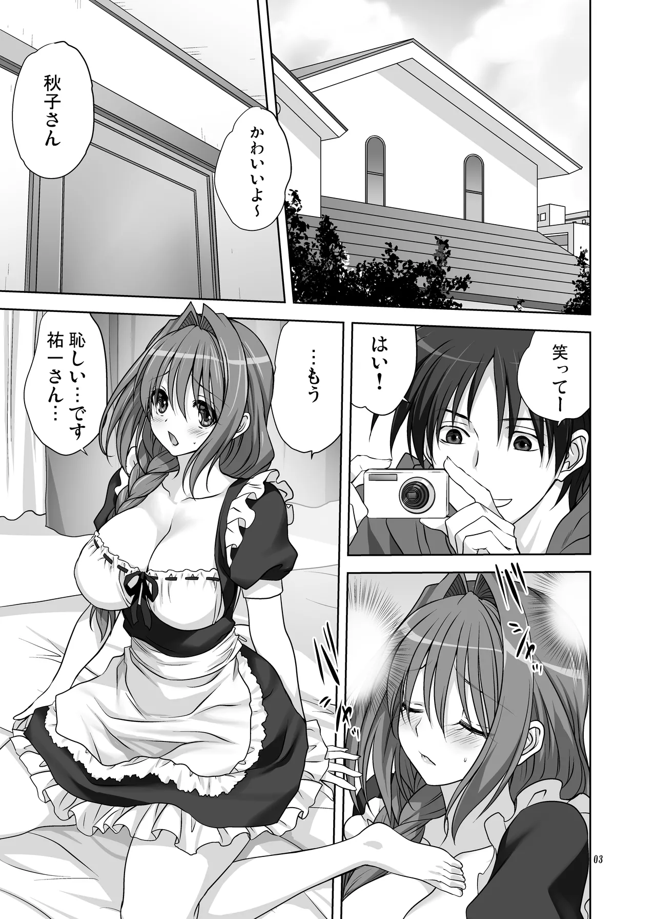 秋子さんといっしょ15 Page.3