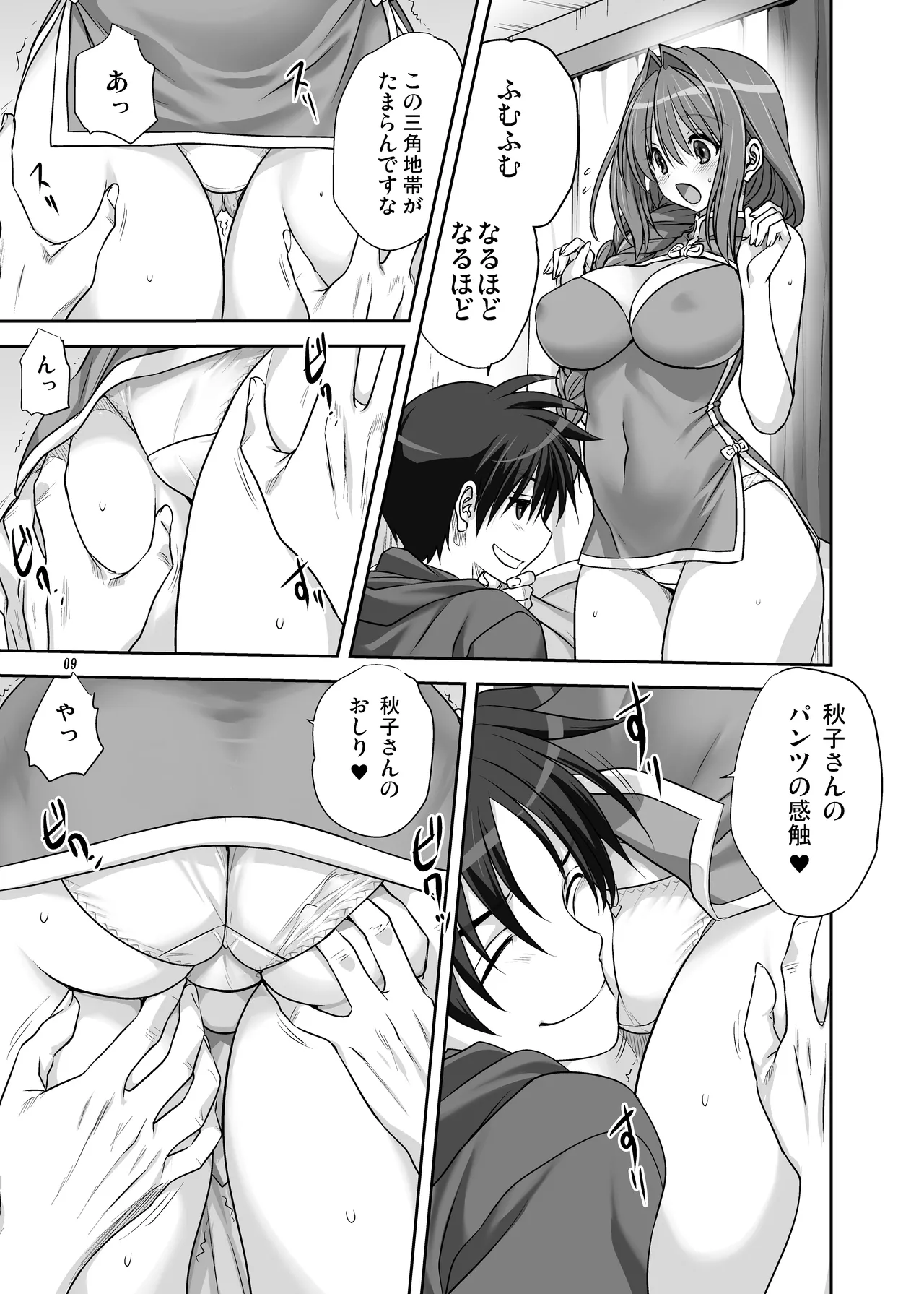 秋子さんといっしょ15 Page.9