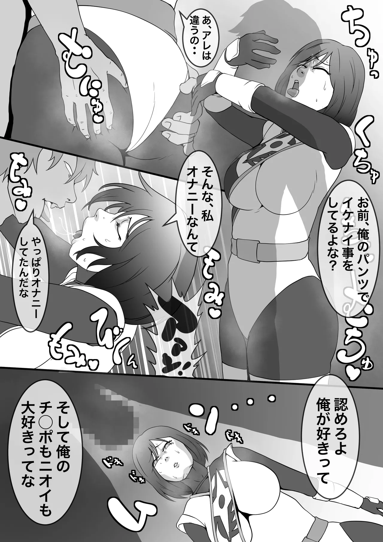 濡れ堕散るカゼハナ Page.2