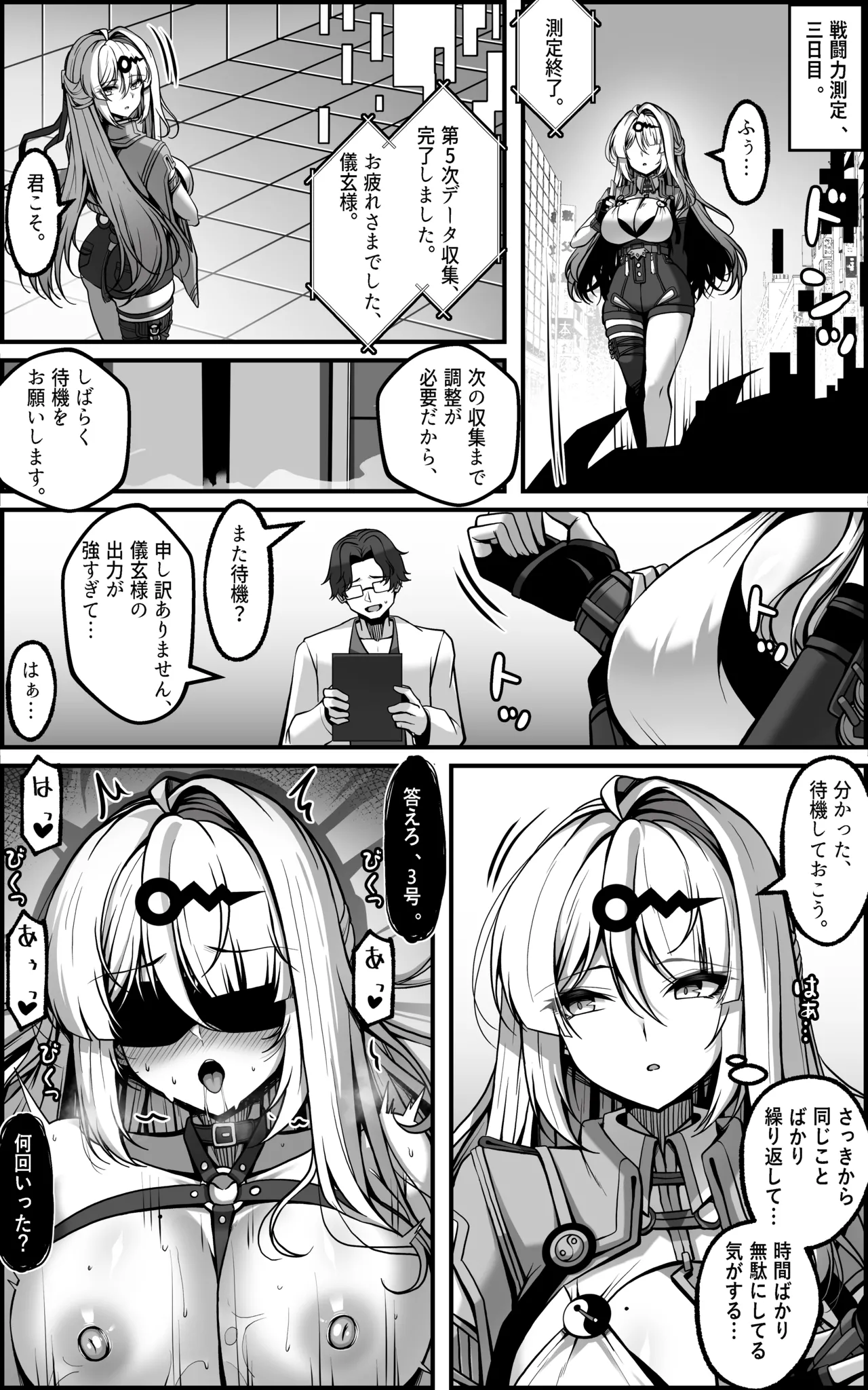 儀玄マンガ② Page.12