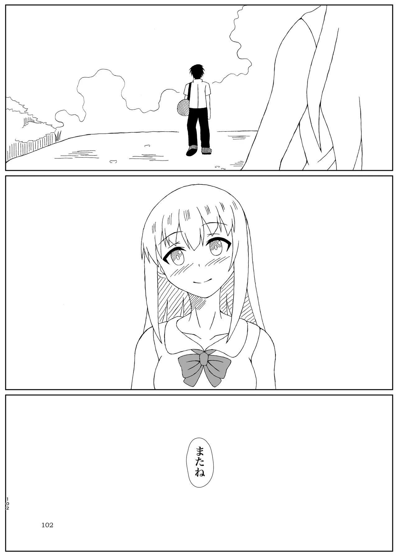 ぴゅあのみ結 Page.102