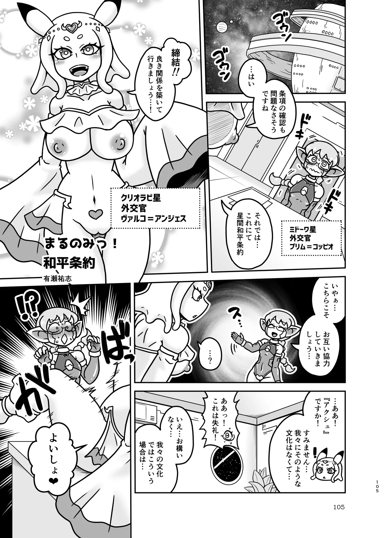 ぴゅあのみ結 Page.105
