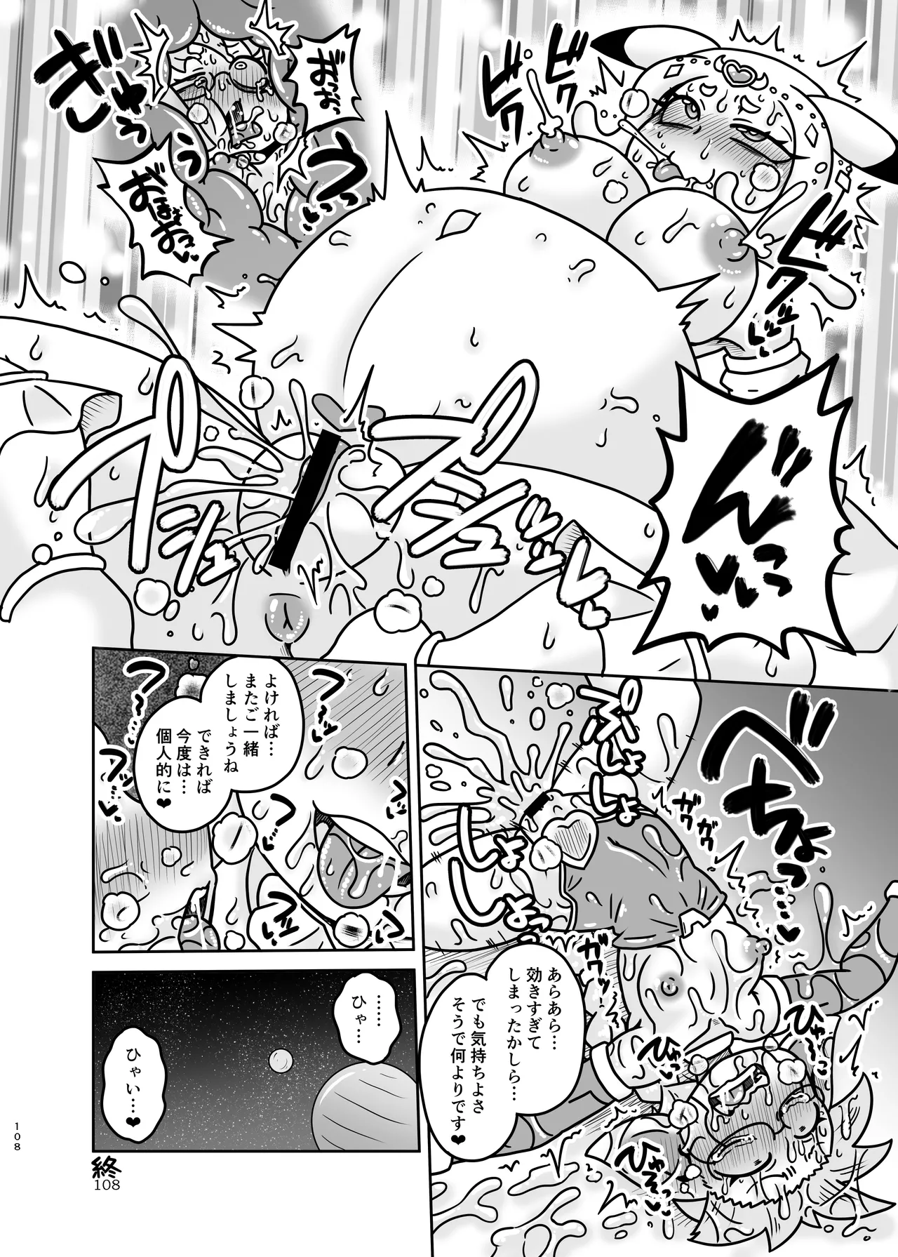 ぴゅあのみ結 Page.108