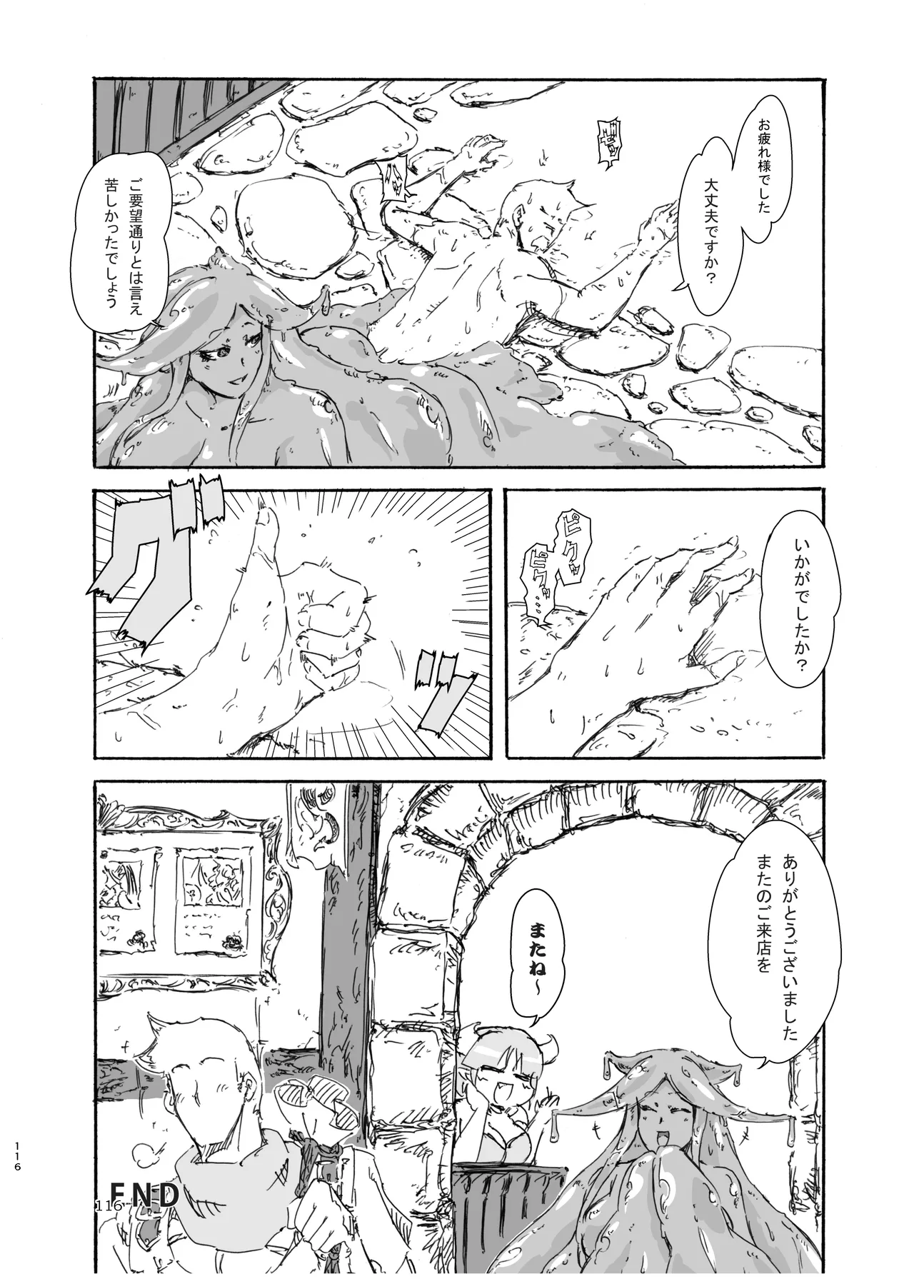 ぴゅあのみ結 Page.116