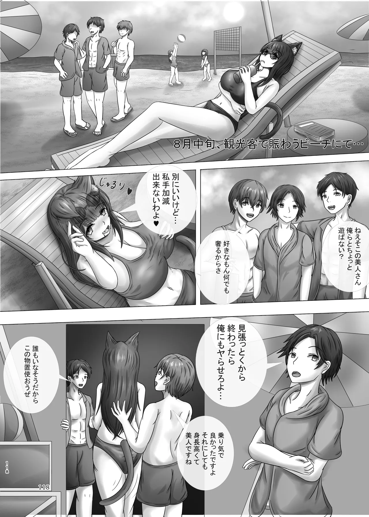 ぴゅあのみ結 Page.118