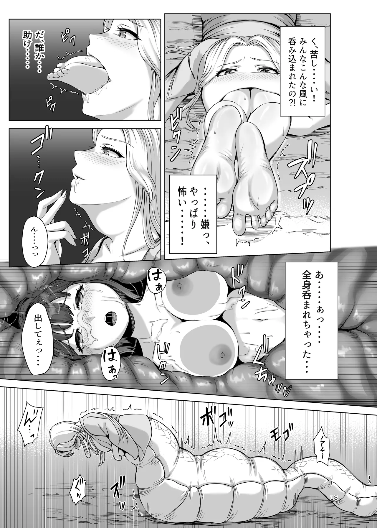 ぴゅあのみ結 Page.13