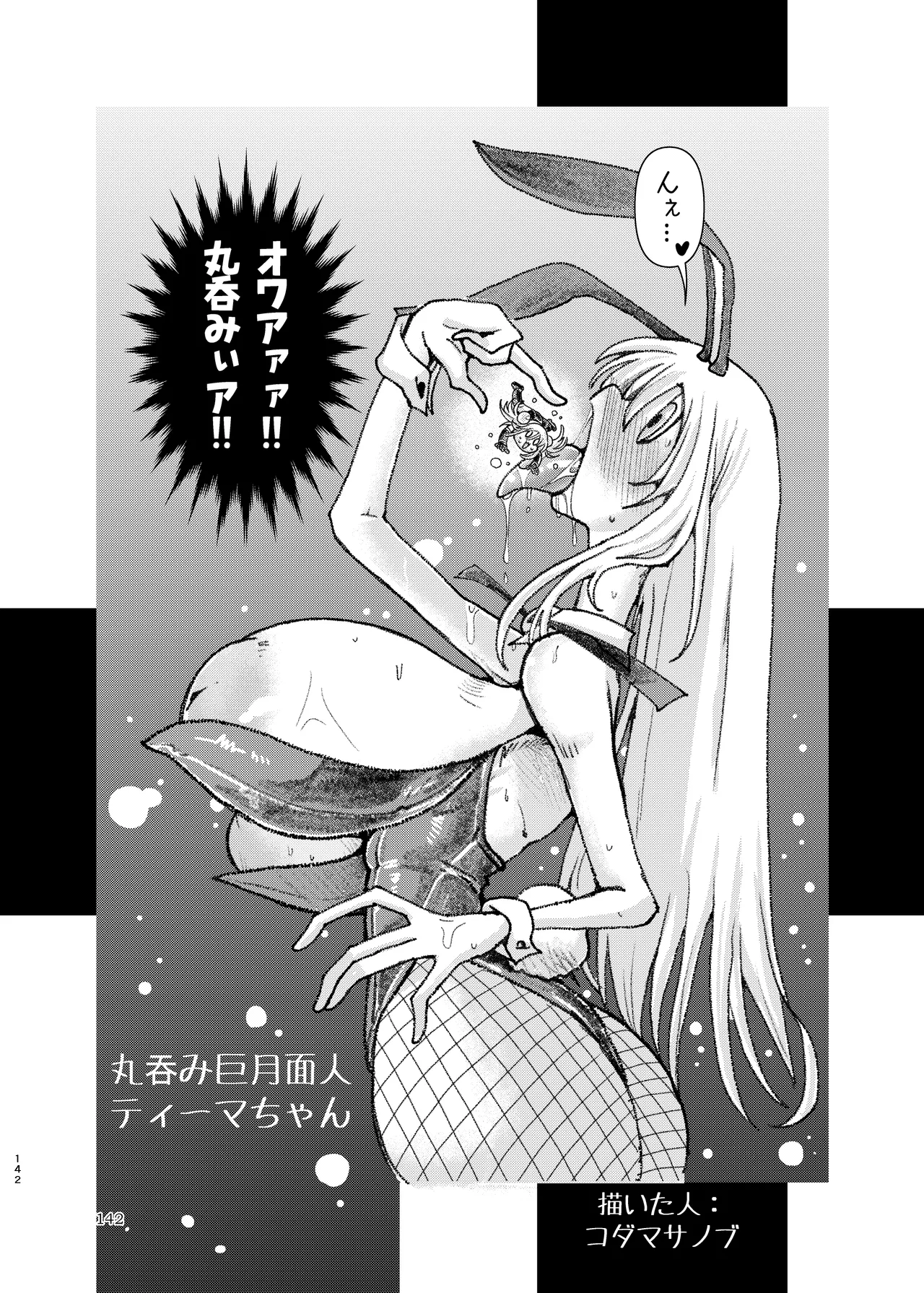 ぴゅあのみ結 Page.142