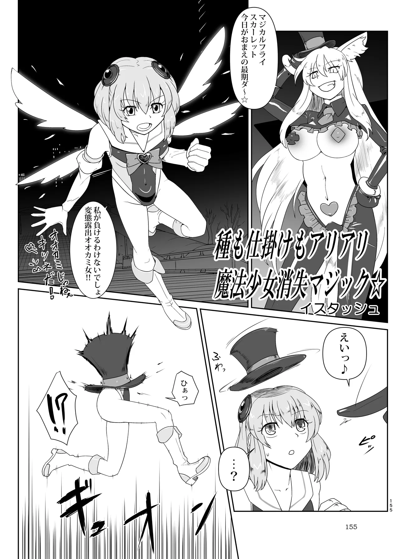ぴゅあのみ結 Page.155