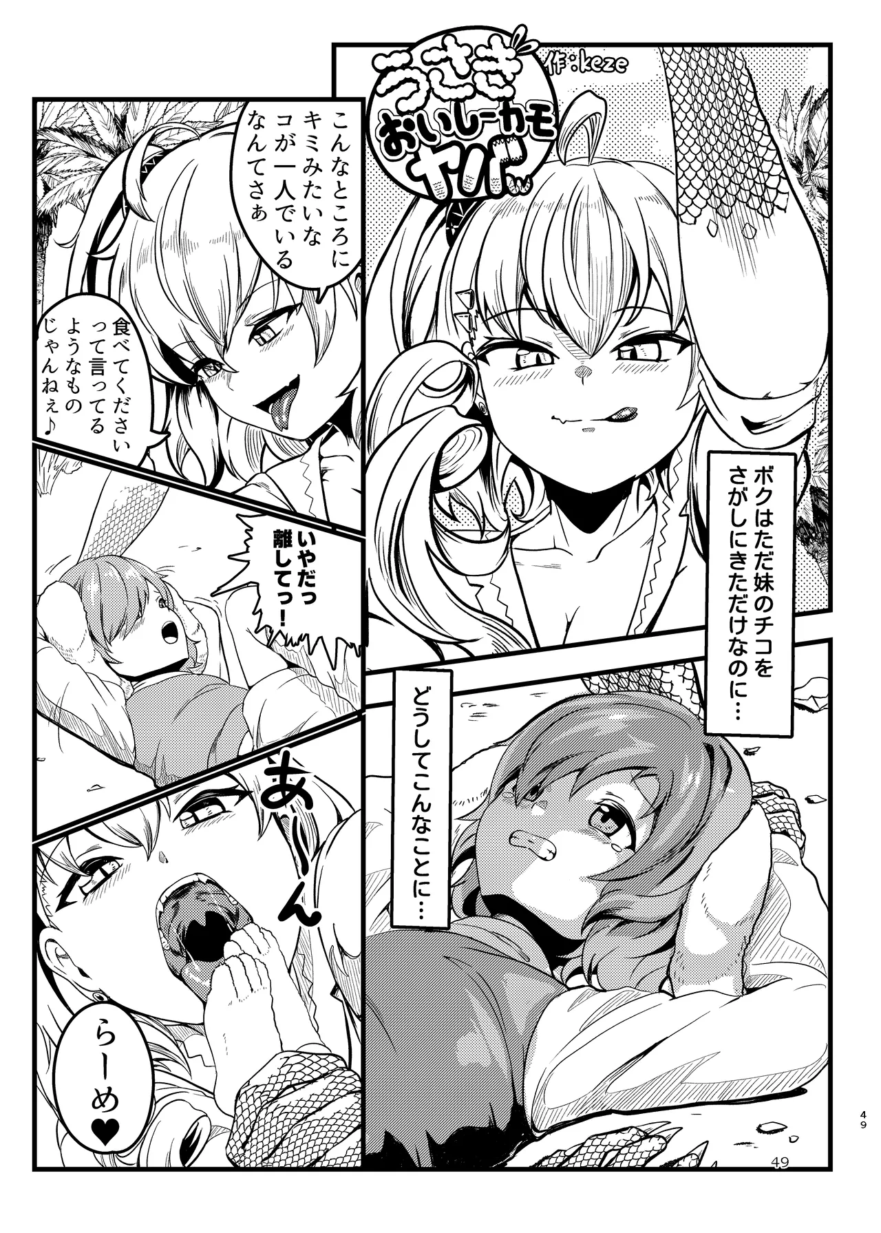 ぴゅあのみ結 Page.49